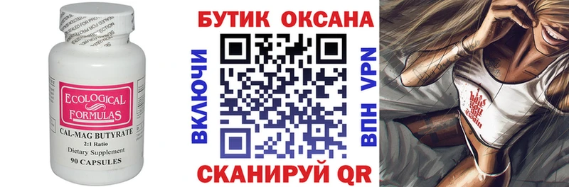 Бутират бутик  гидра как зайти  Кодинск 